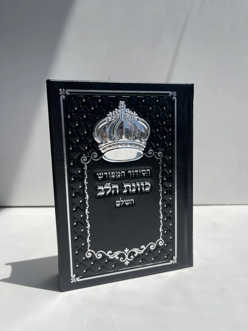 שחור (כתר כסוף)