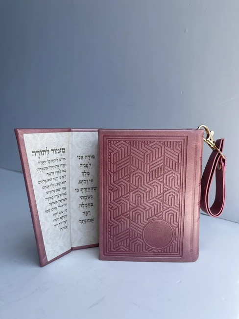 סידור לבת ישראל דגם "שומע תפילה"