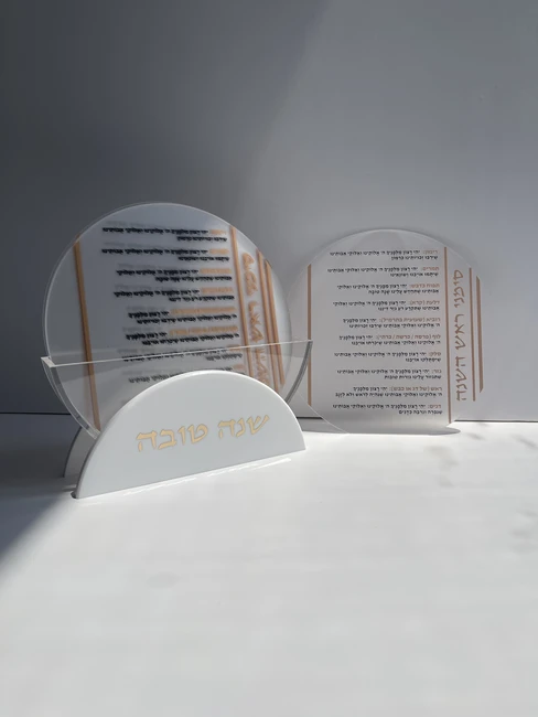 מעמד פרספקס ברכות ראש השנה דגם "מון"