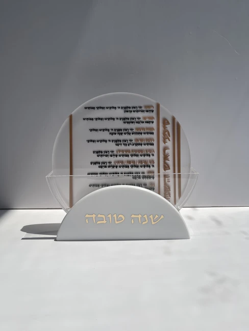 מעמד פרספקס ברכות ראש השנה דגם "מון"