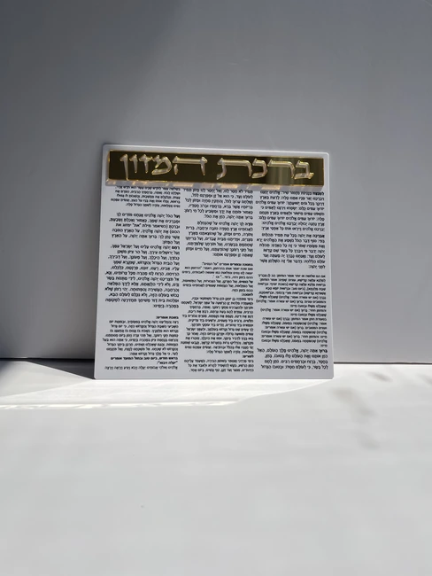 מעמד פרספקס ברכת המזון דגם "ליאן"