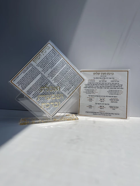 מעמס פרספקס ברכת המזון דגם "מיאל"