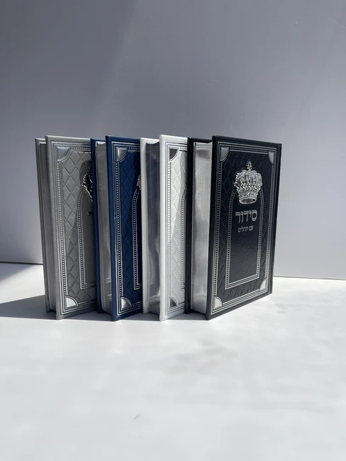 סידור עם תהילים דגם "כתר"