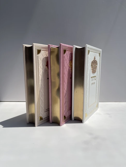 סידור עם תהילים דגם "כתר זהב"