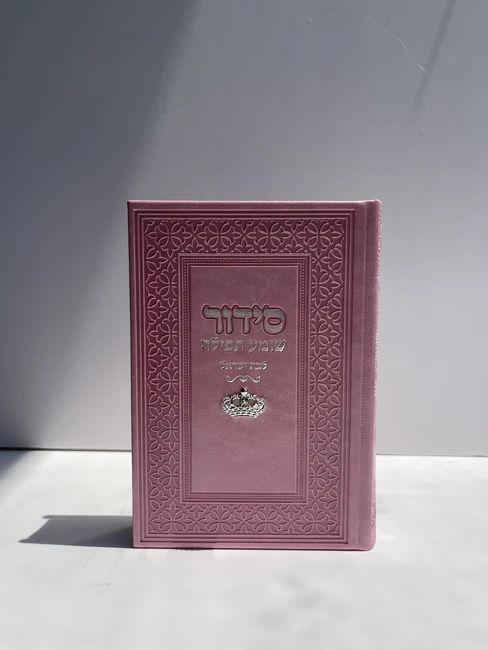 ורוד נוסח לבת ישראל