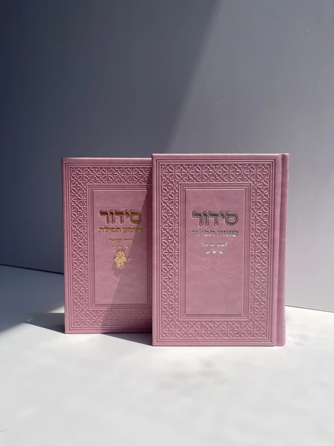 סידור עם תהילים דגם "עיטורים"