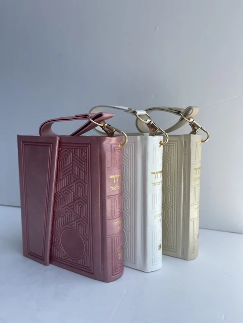 סידור לבת ישראל דגם "שומע תפילה"